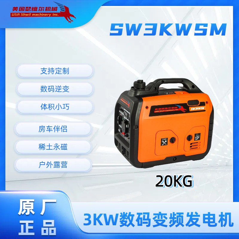 3KW数码变频发电机SW3KWSM